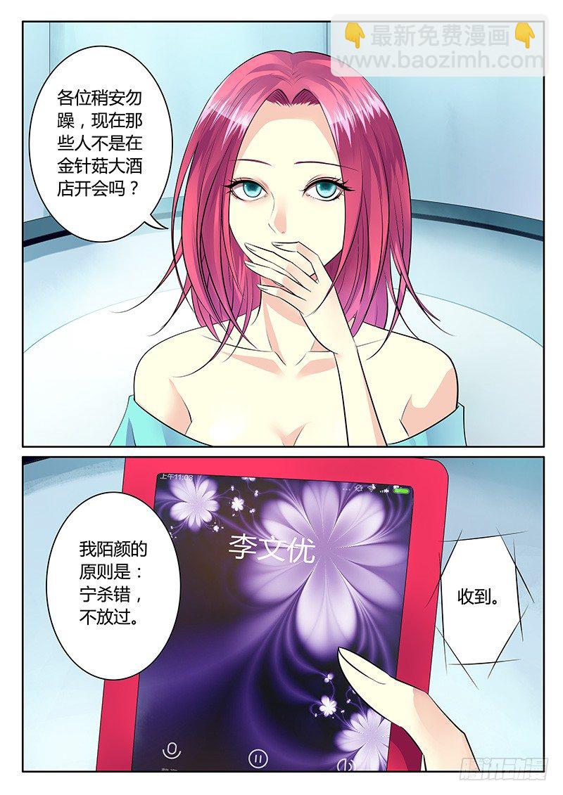 🍴君临臣下 第177集 指哪炸哪 第5页