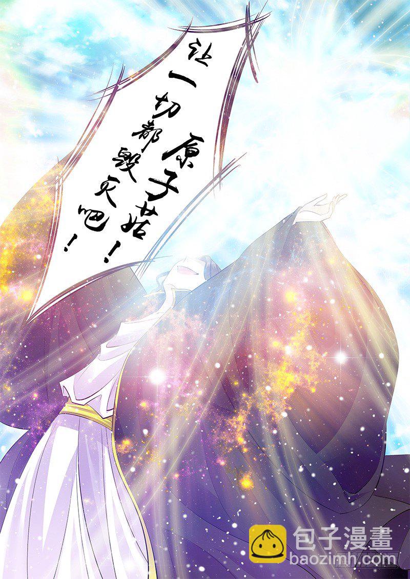 🍴君临臣下 第177集 指哪炸哪 第7页