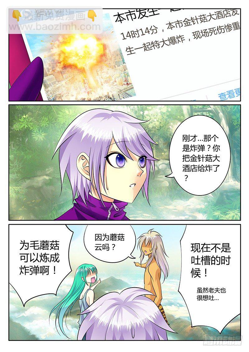🍴君临臣下 第177集 指哪炸哪 第9页