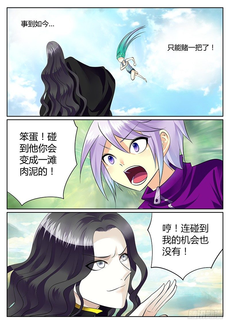 🍴君临臣下 第179集 不相为谋 第1页