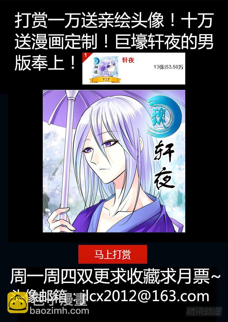 🍴君临臣下 第179集 不相为谋 第11页