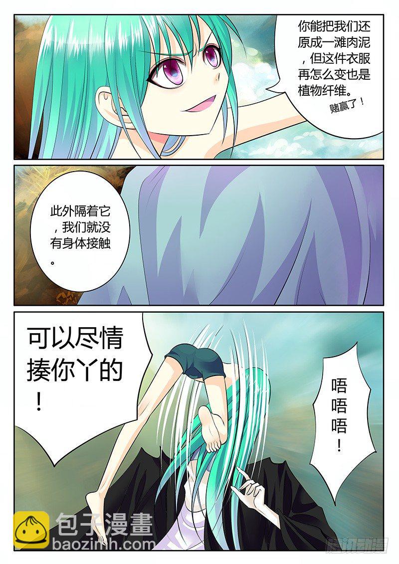 🍴君临臣下 第179集 不相为谋 第3页