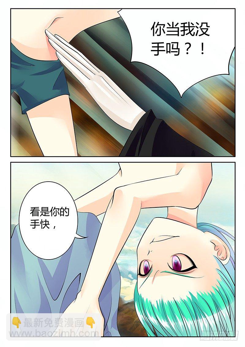 🍴君临臣下 第179集 不相为谋 第4页