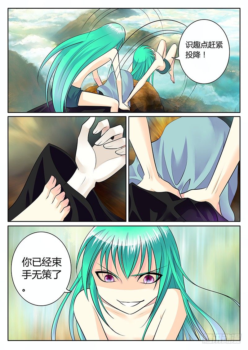 🍴君临臣下 第179集 不相为谋 第6页
