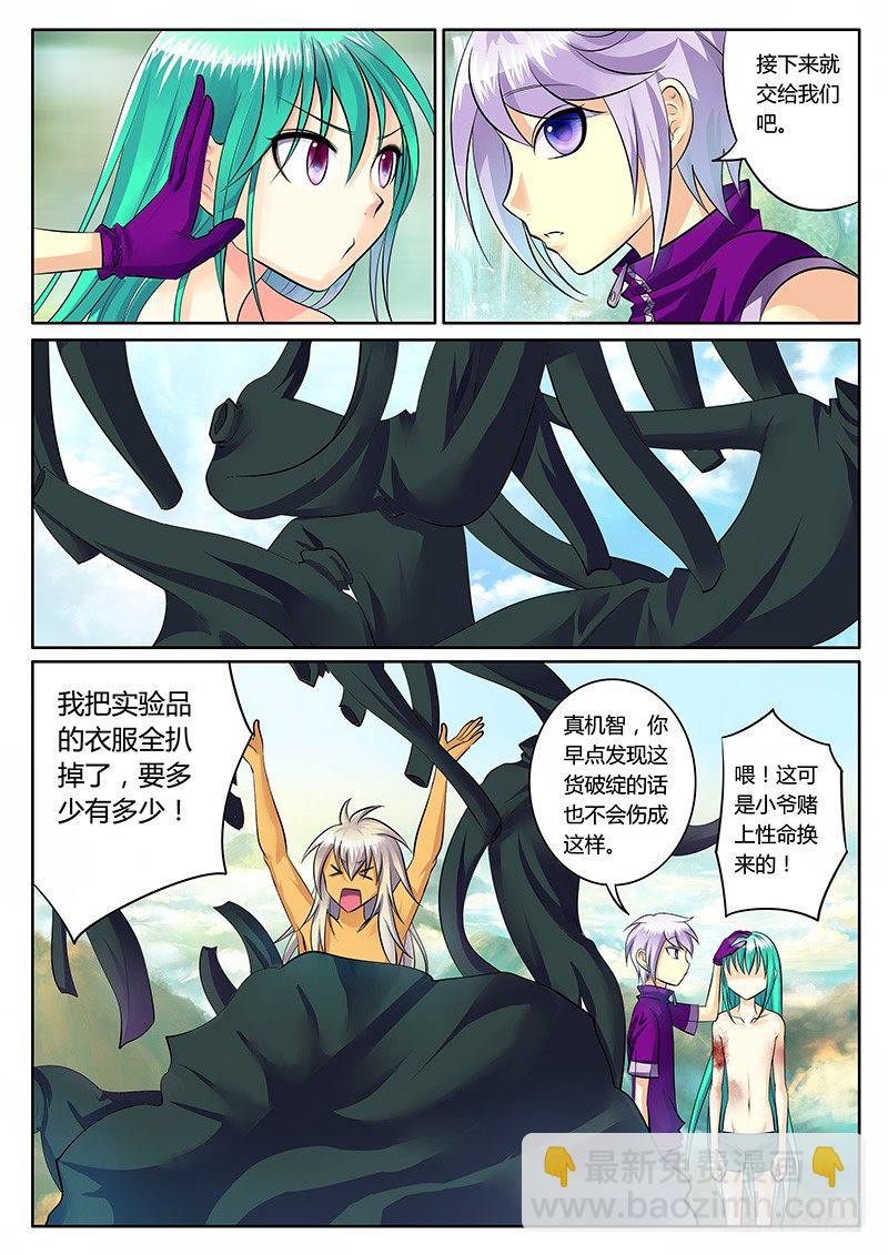 🍴君临臣下 第179集 不相为谋 第8页