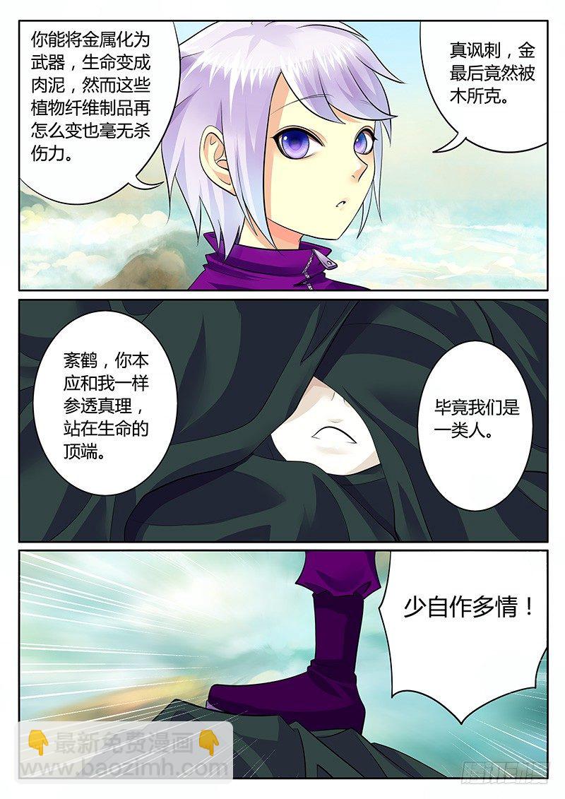 🍴君临臣下 第179集 不相为谋 第9页