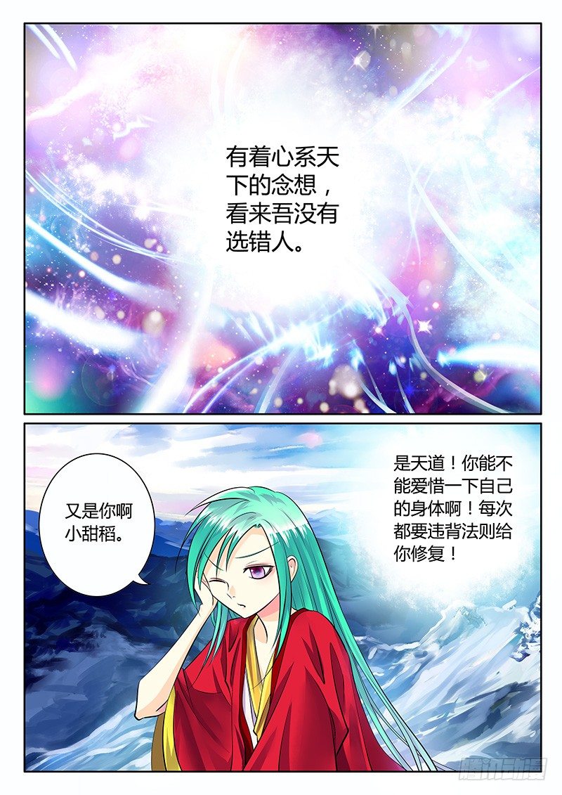 🍴君临臣下 第181集 最后一星 第1页