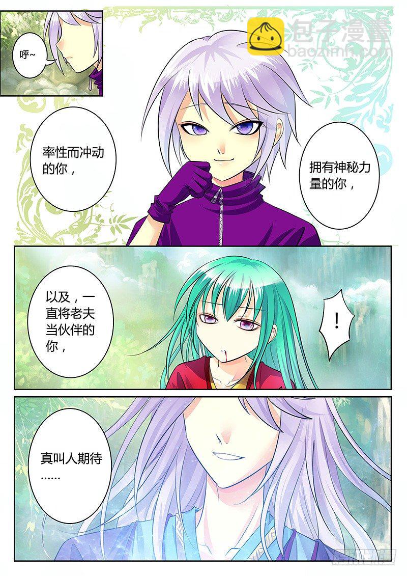 🍴君临臣下 第181集 最后一星 第10页