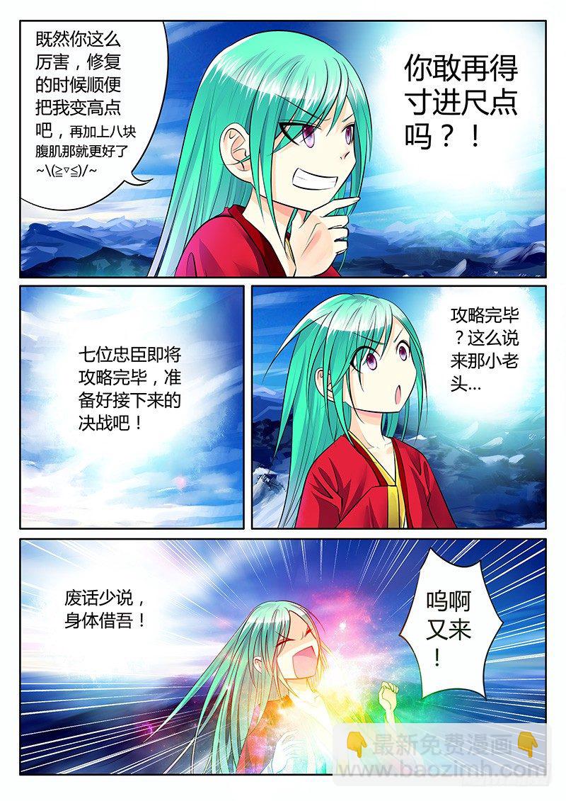🍴君临臣下 第181集 最后一星 第2页