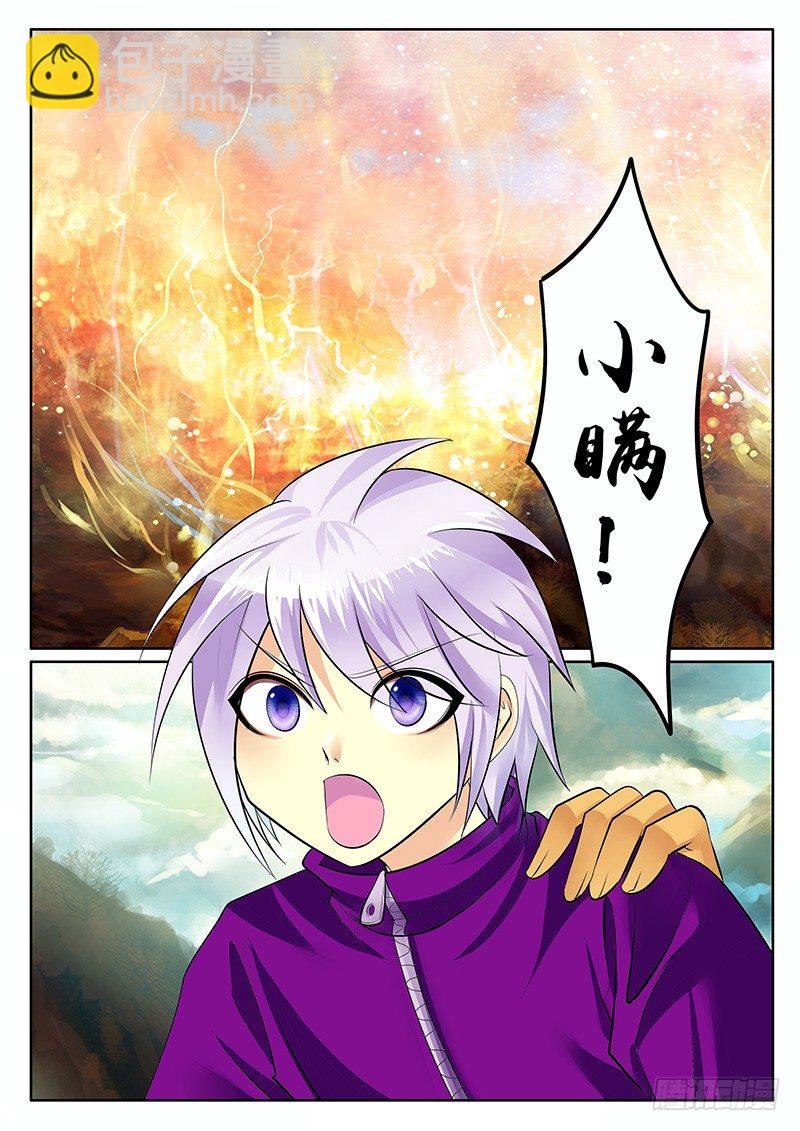 🍴君临臣下 第181集 最后一星 第3页