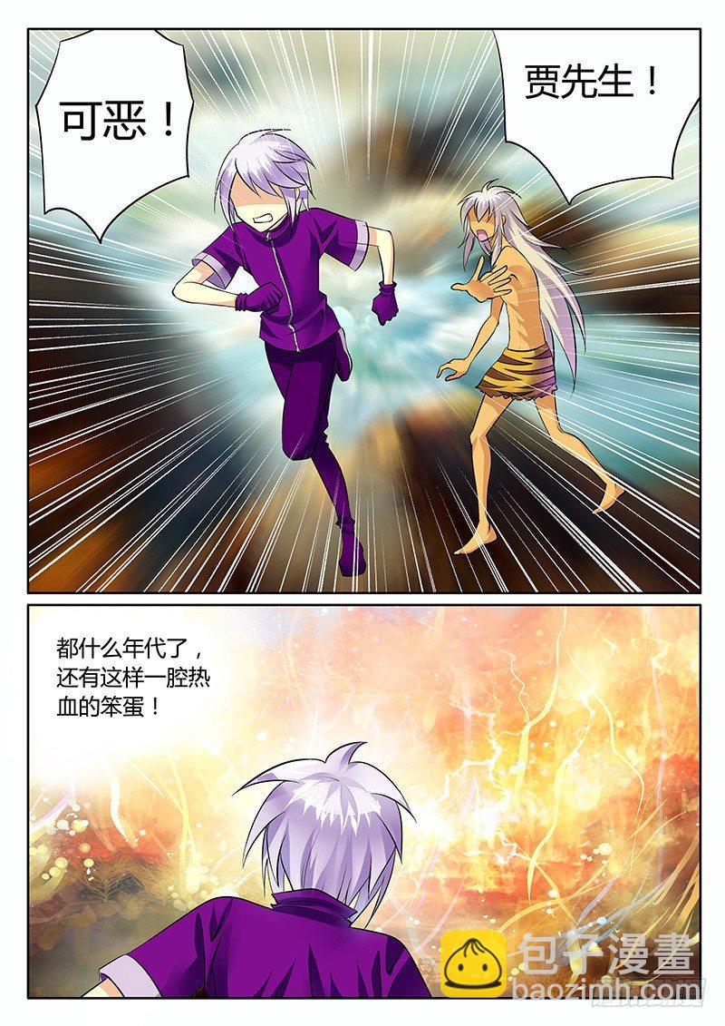 🍴君临臣下 第181集 最后一星 第4页