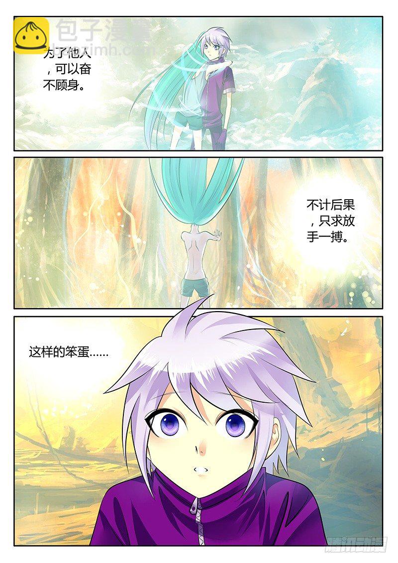 🍴君临臣下 第181集 最后一星 第5页