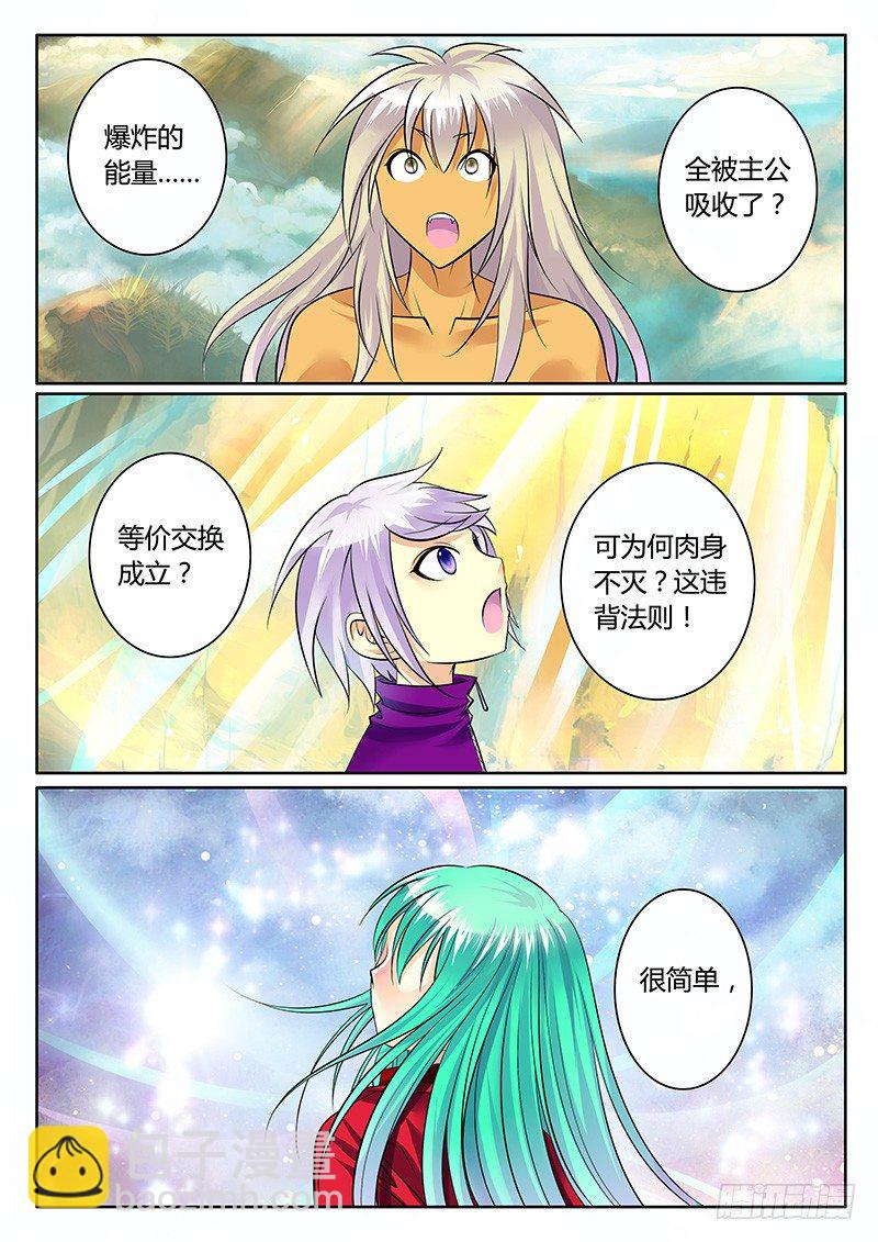 🍴君临臣下 第181集 最后一星 第7页