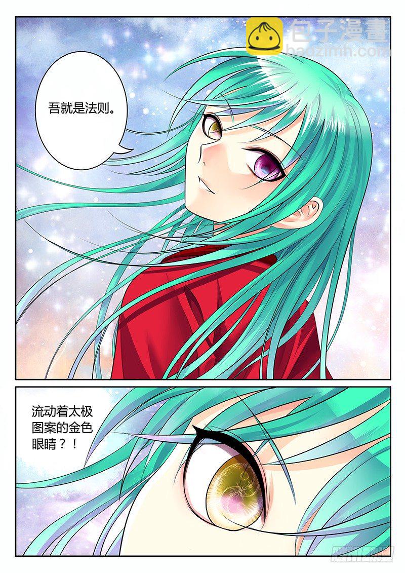 🍴君临臣下 第181集 最后一星 第8页