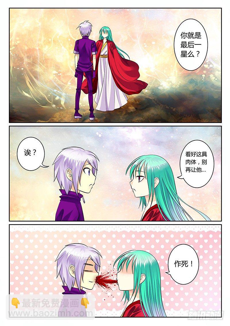 🍴君临臣下 第181集 最后一星 第9页