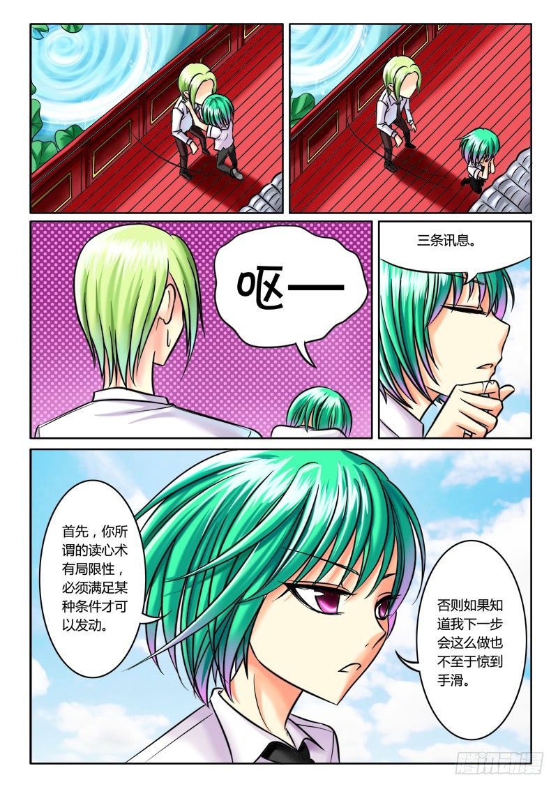🍴君临臣下 第40集 意外收获 第1页
