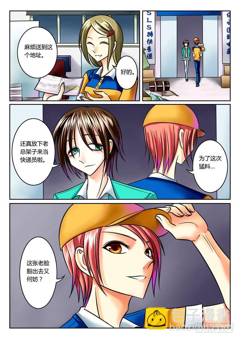 🍴君临臣下 第40集 意外收获 第10页