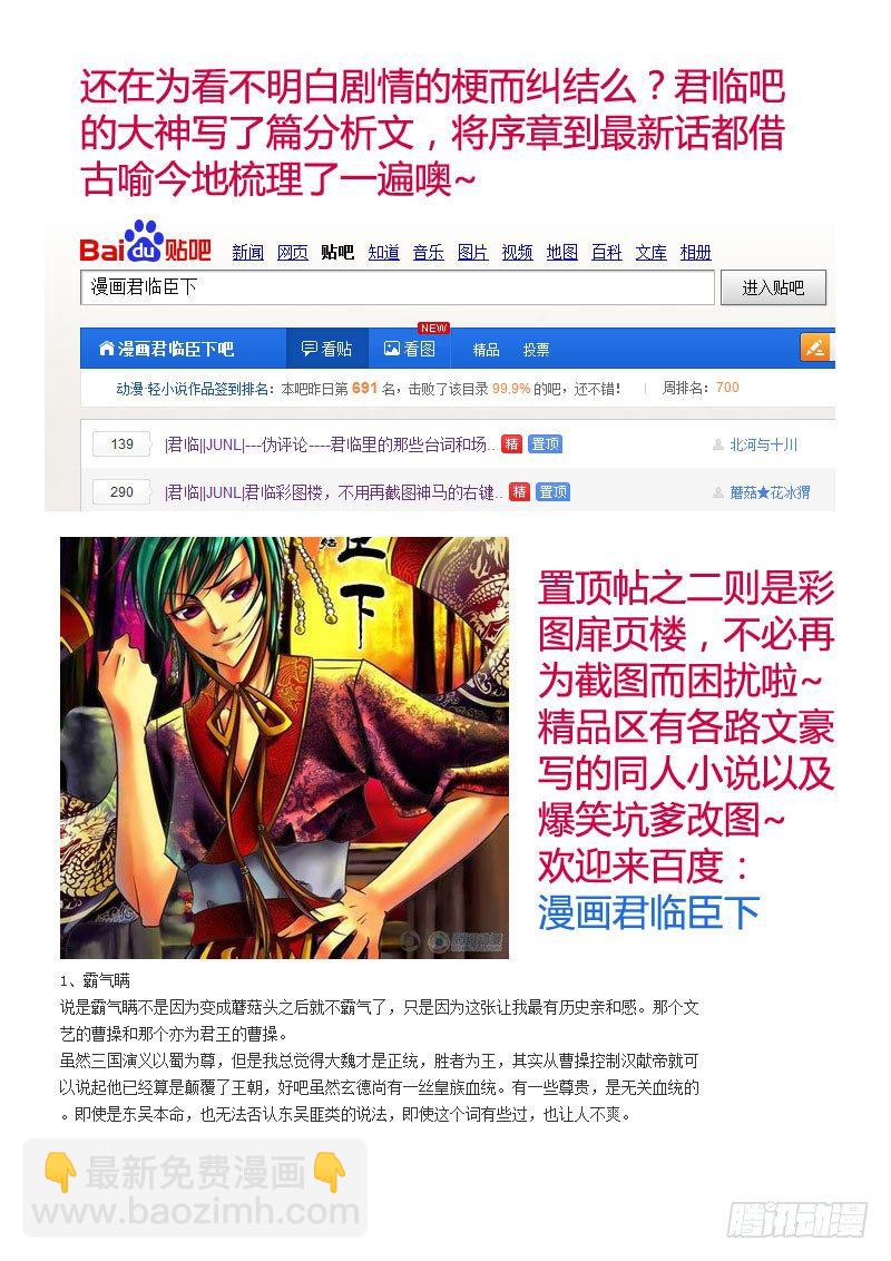🍴君临臣下 第40集 意外收获 第11页