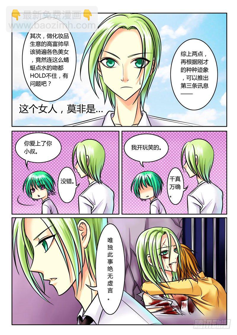 🍴君临臣下 第40集 意外收获 第2页