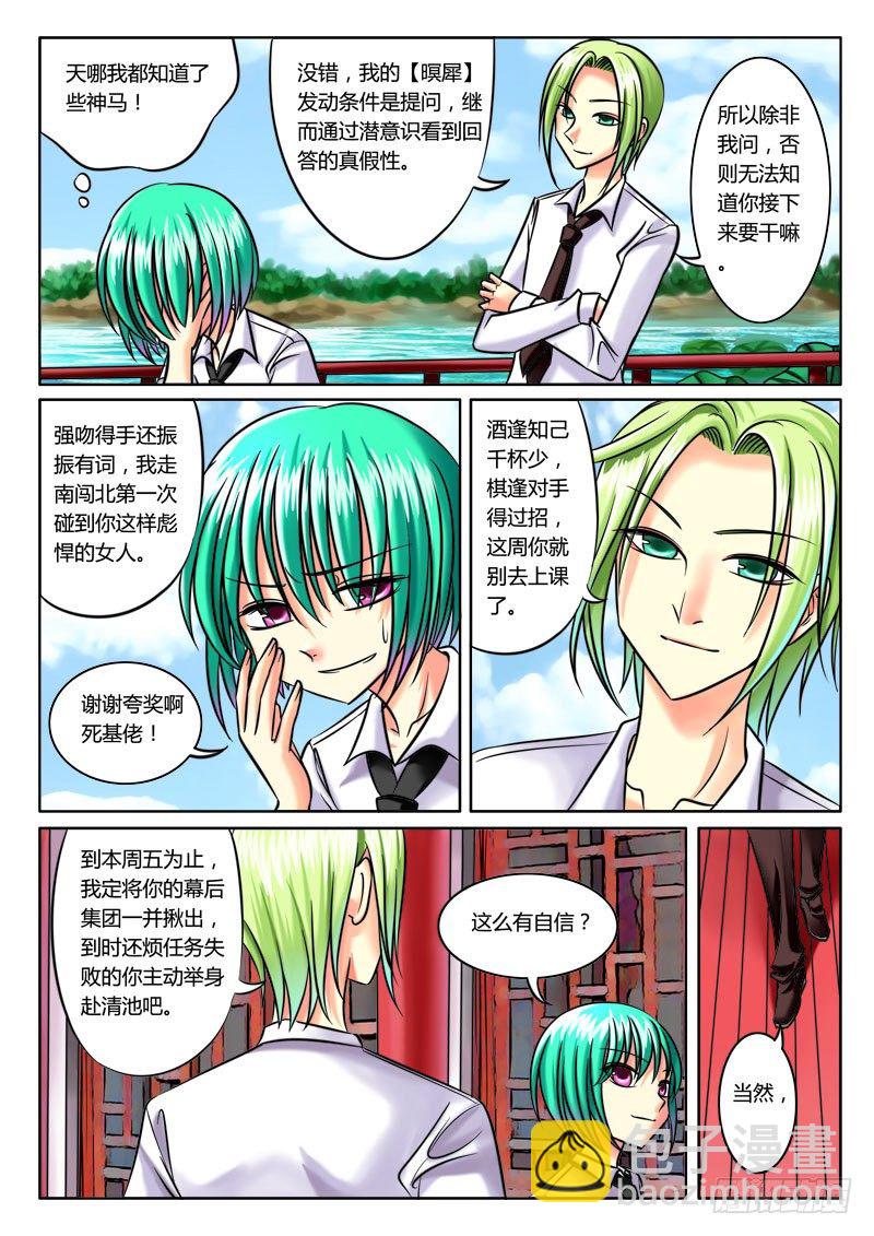 🍴君临臣下 第40集 意外收获 第3页