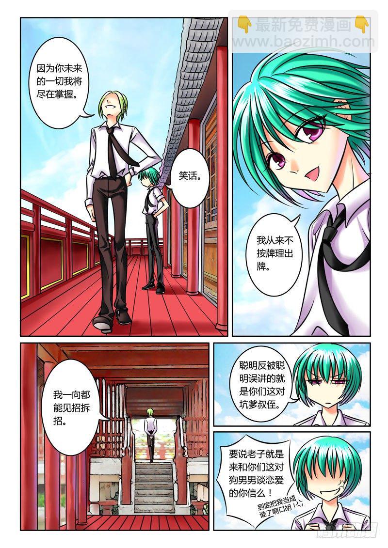 🍴君临臣下 第40集 意外收获 第4页