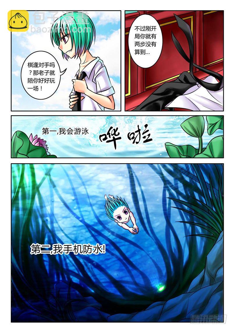 🍴君临臣下 第40集 意外收获 第5页