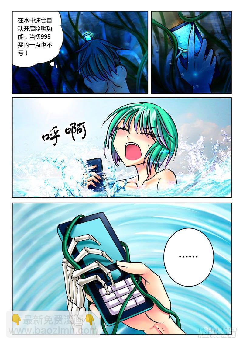 🍴君临臣下 第40集 意外收获 第6页