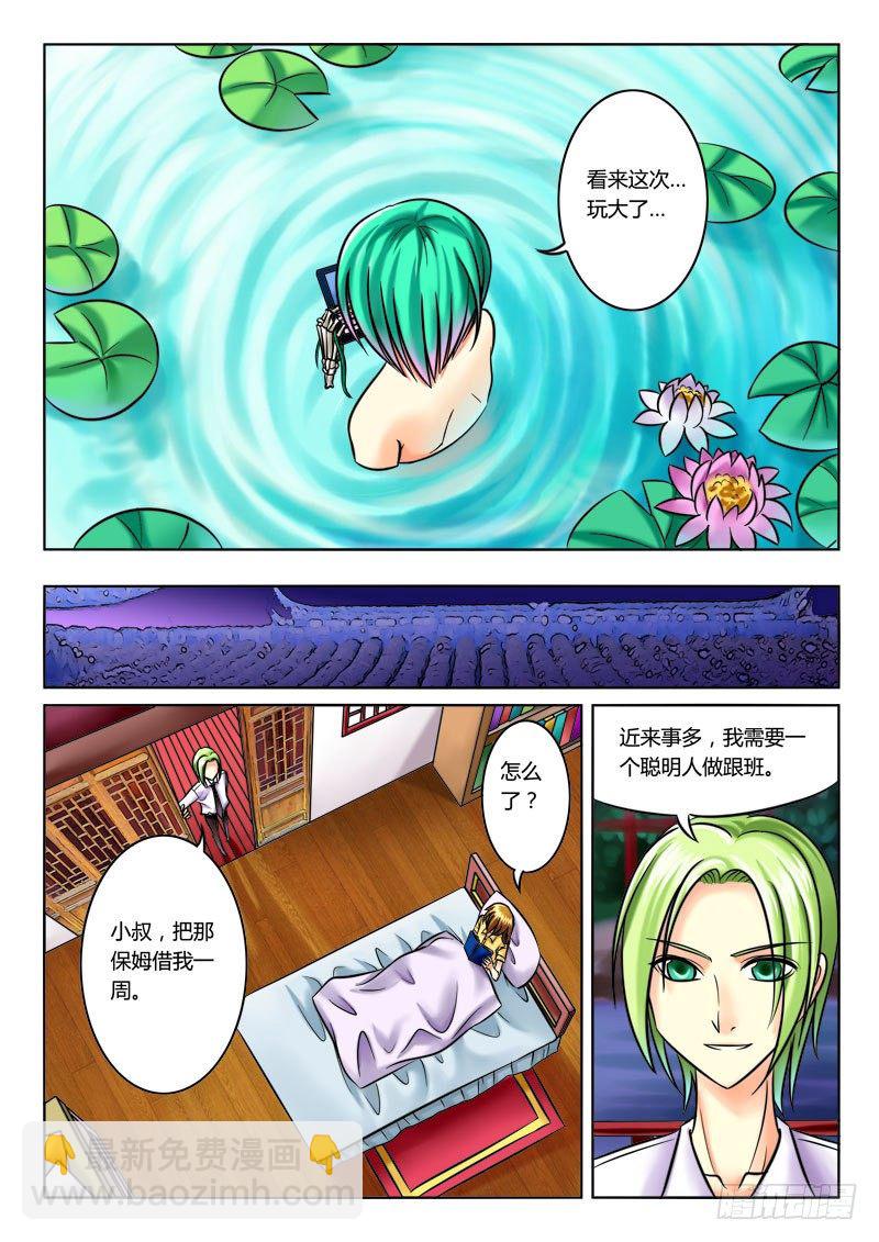 🍴君临臣下 第40集 意外收获 第7页