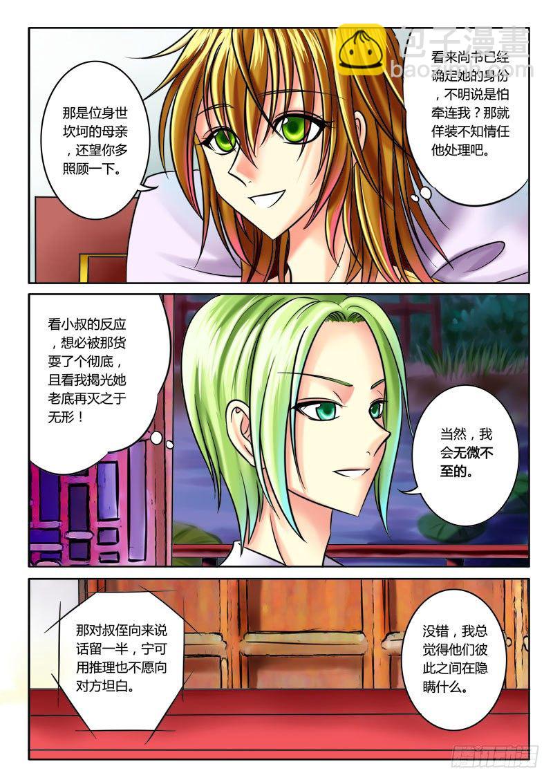 🍴君临臣下 第40集 意外收获 第8页
