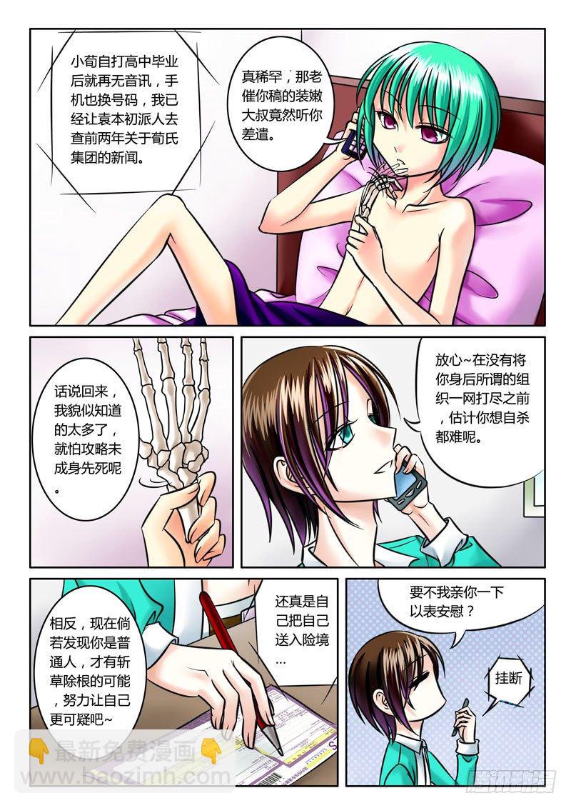 🍴君临臣下 第40集 意外收获 第9页