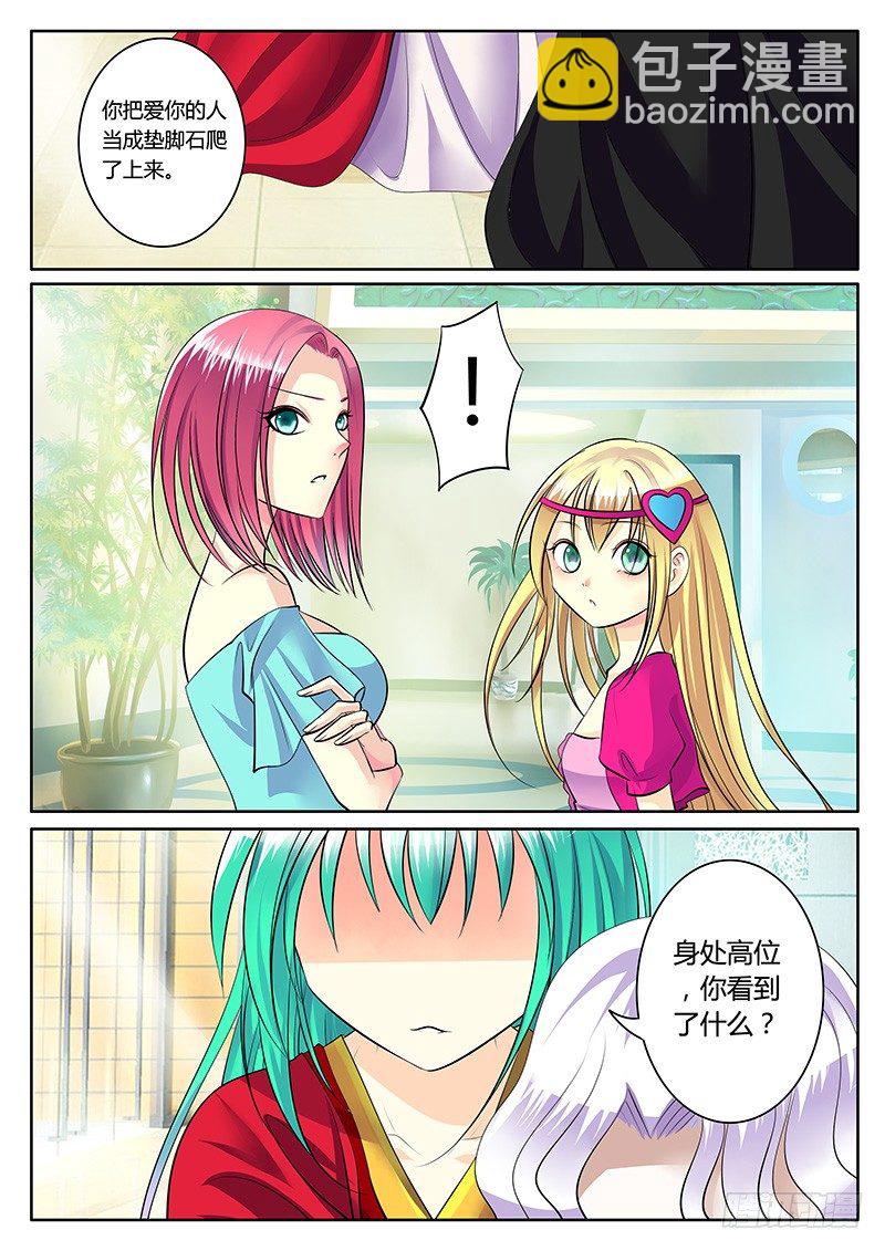 🍴君临臣下 第183集 看脸世界 第11页