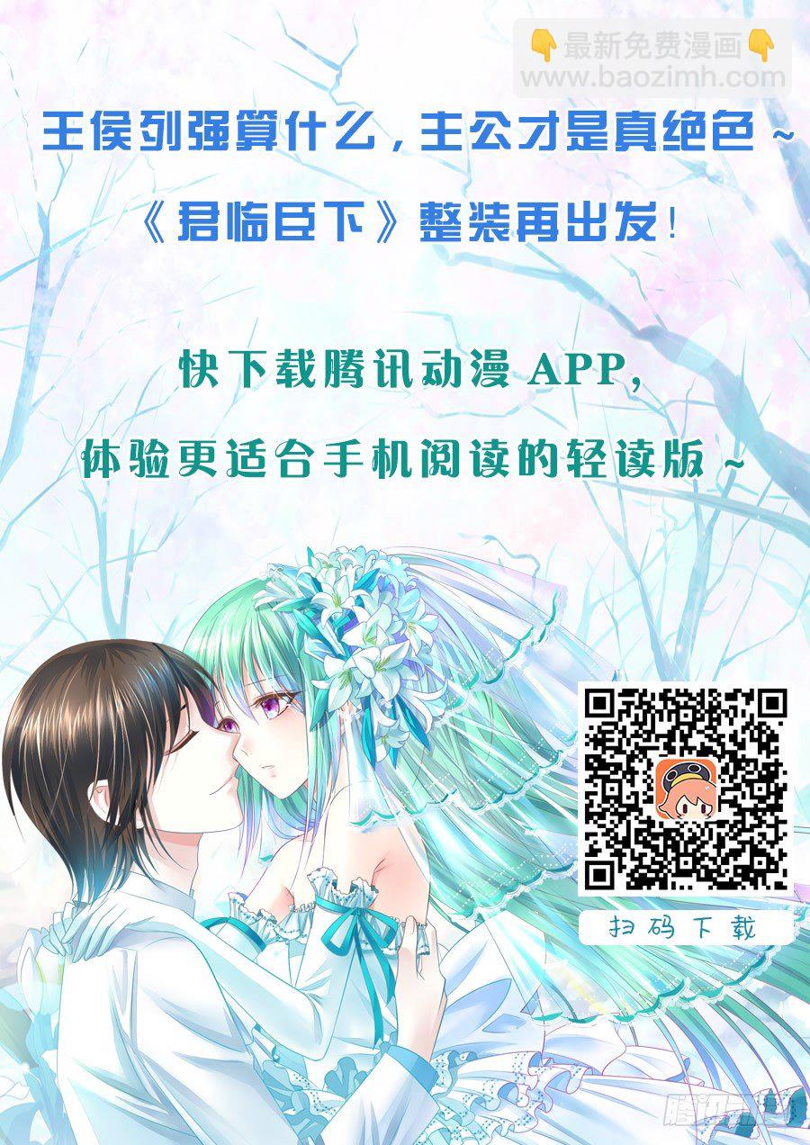 🍴君临臣下 第183集 看脸世界 第15页