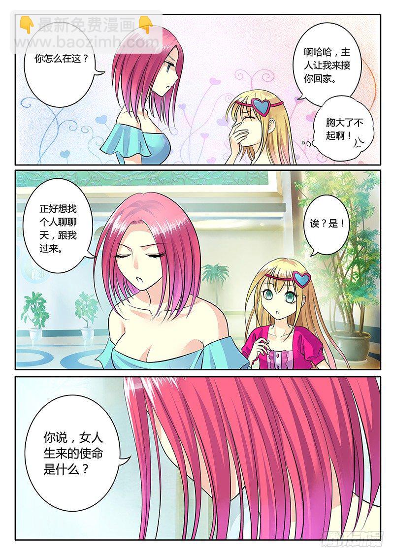 🍴君临臣下 第183集 看脸世界 第4页