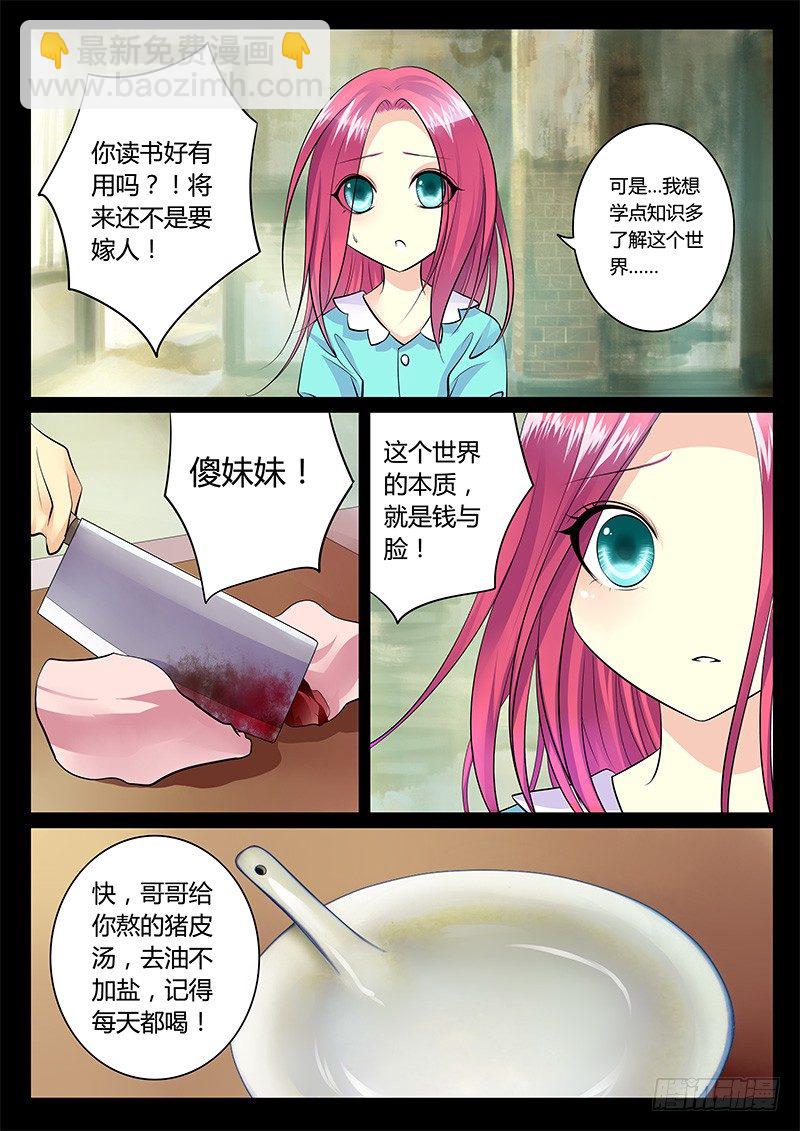 🍴君临臣下 第183集 看脸世界 第5页