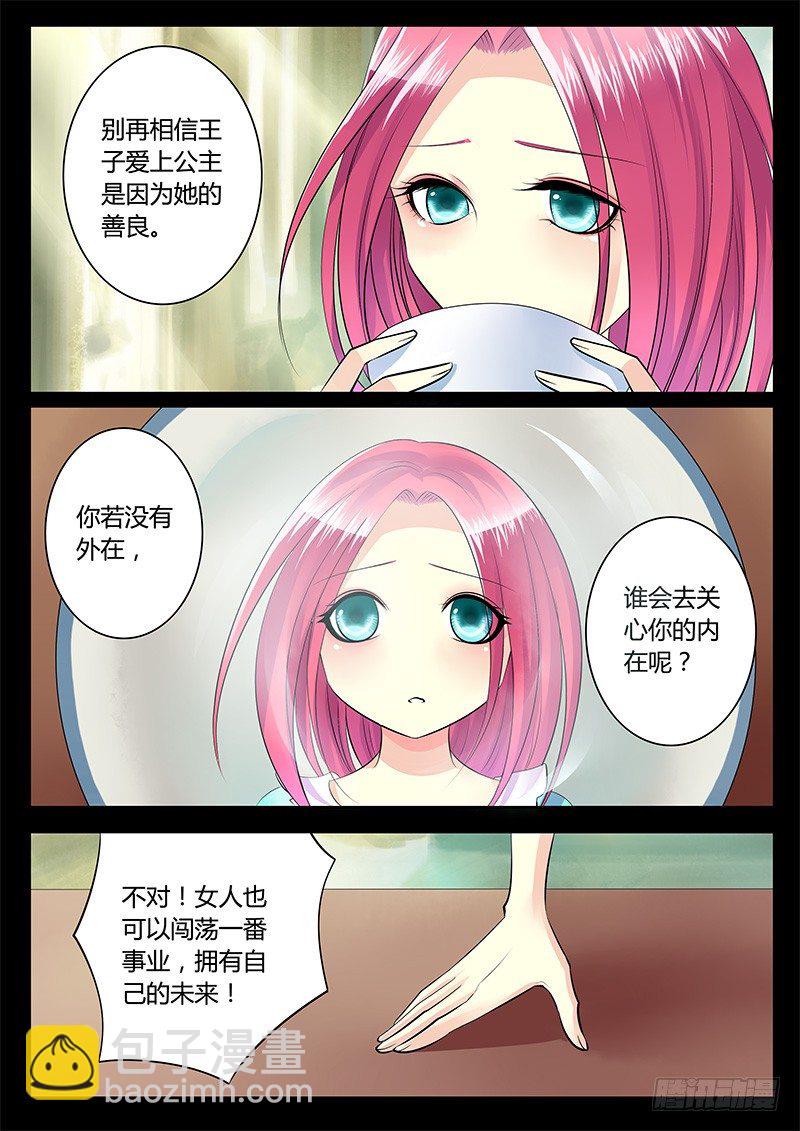 🍴君临臣下 第183集 看脸世界 第6页