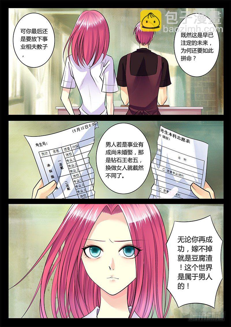 🍴君临臣下 第183集 看脸世界 第7页