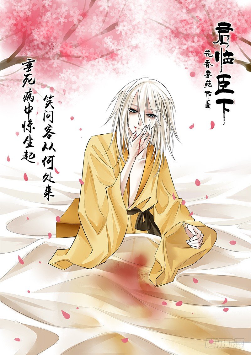 🍴君临臣下 第185集 那条道路 第1页
