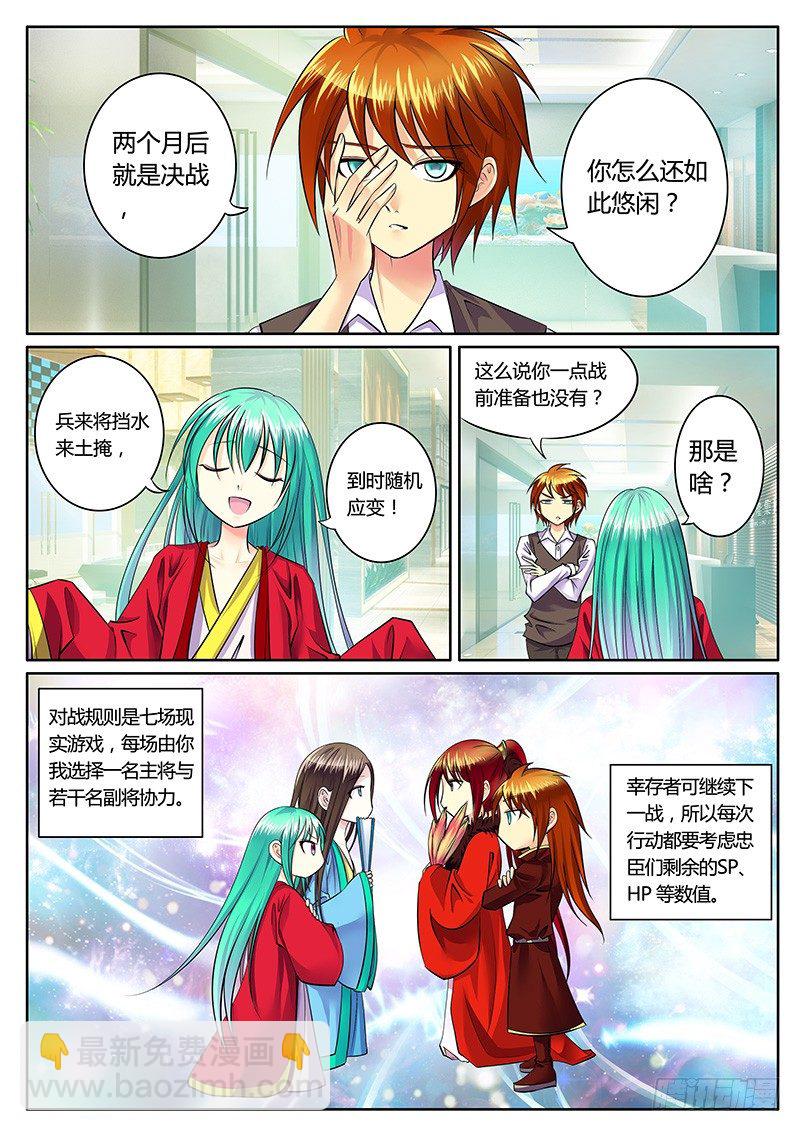 🍴君临臣下 第185集 那条道路 第3页