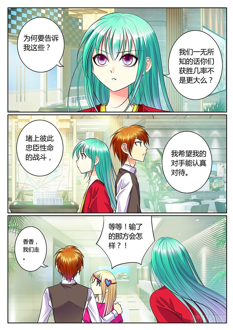 🍴君临臣下 第185集 那条道路 第5页