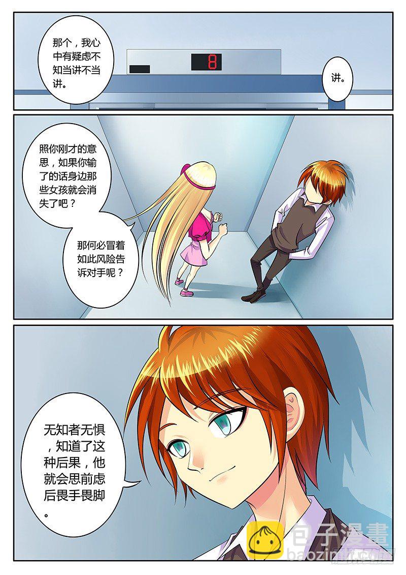 🍴君临臣下 第185集 那条道路 第7页