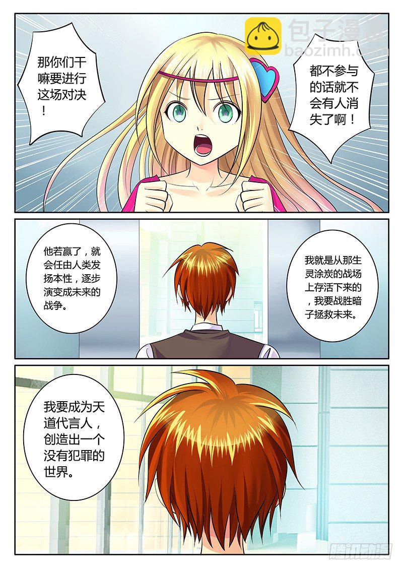 🍴君临臣下 第185集 那条道路 第8页