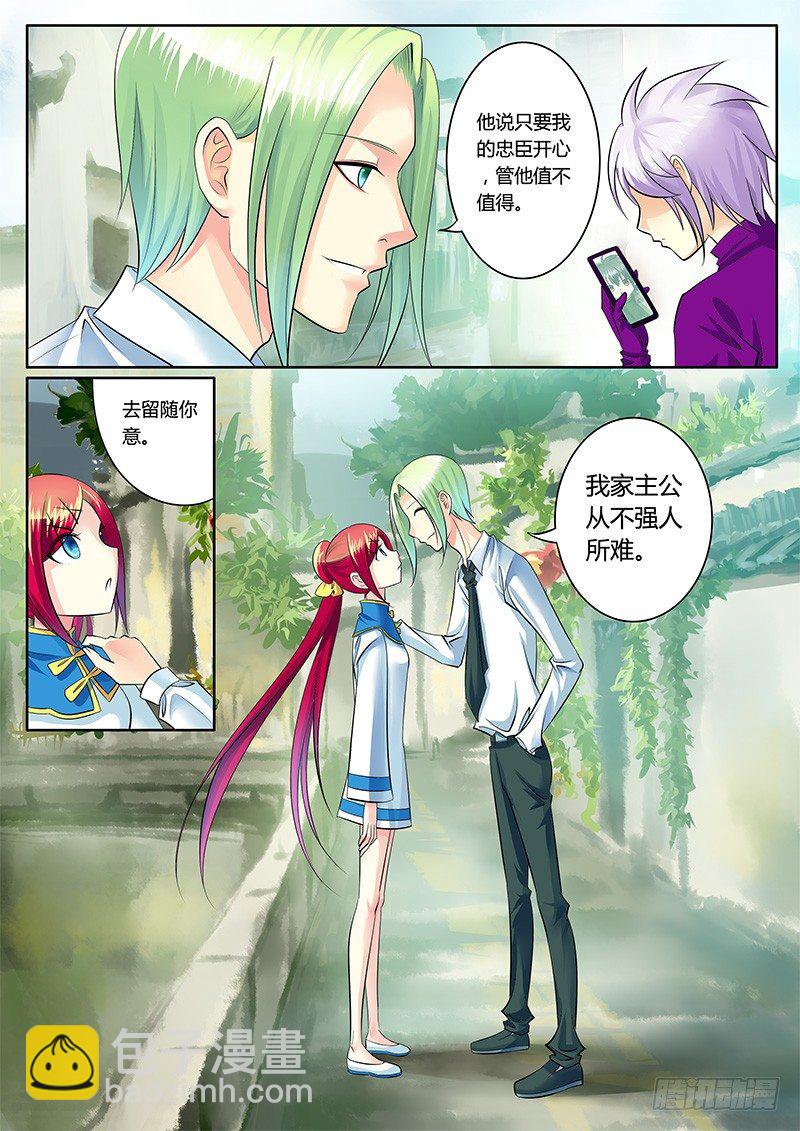🍴君临臣下 第187集 身世离奇 第10页
