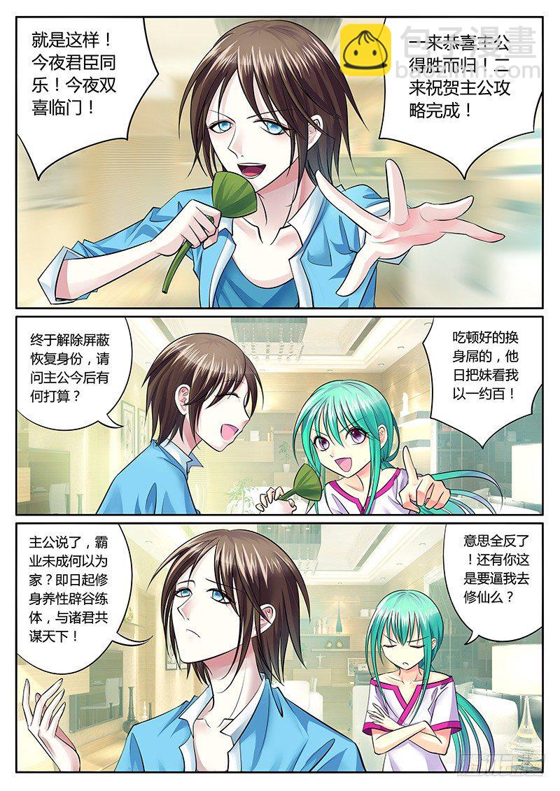 🍴君临臣下 第187集 身世离奇 第4页