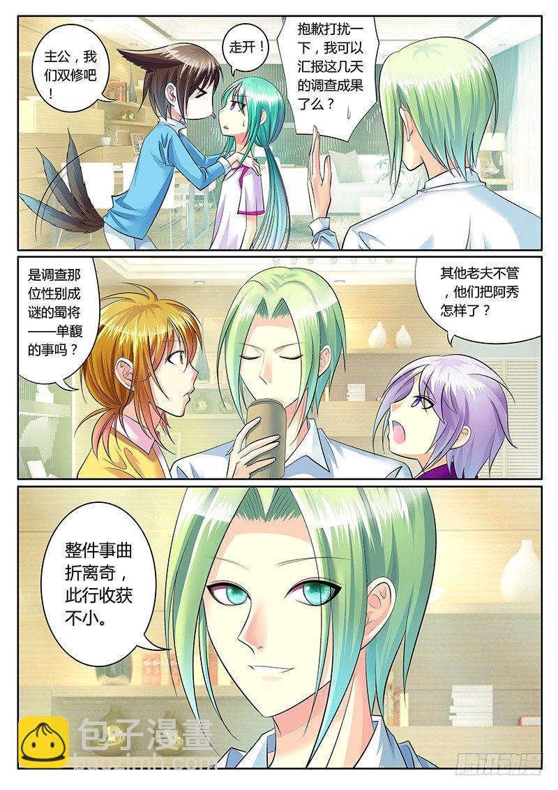 🍴君临臣下 第187集 身世离奇 第5页