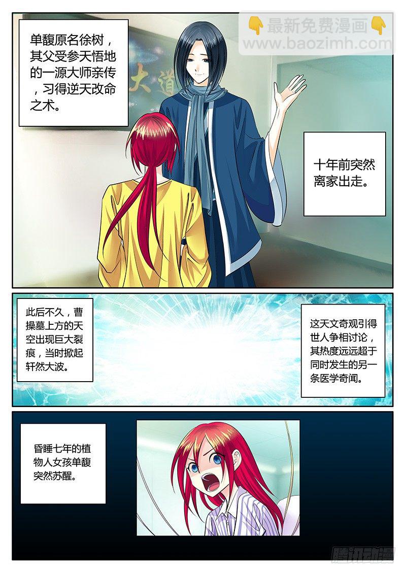 🍴君临臣下 第187集 身世离奇 第6页