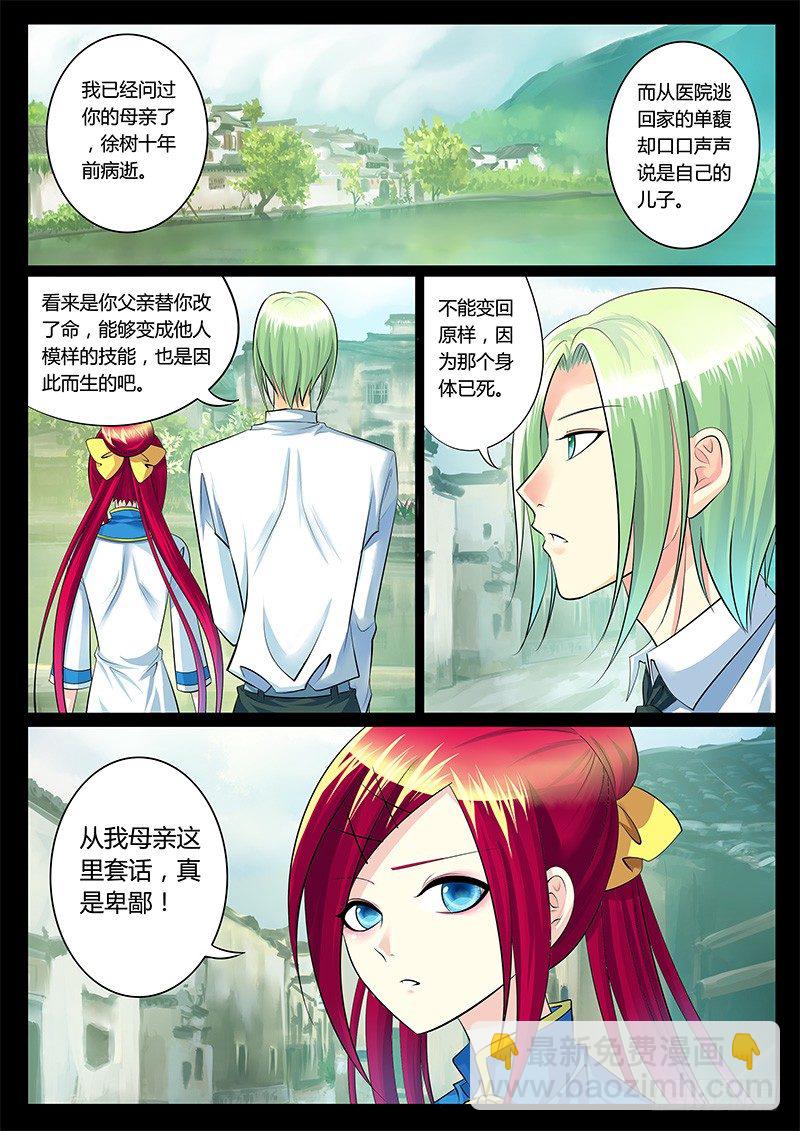 🍴君临臣下 第187集 身世离奇 第7页
