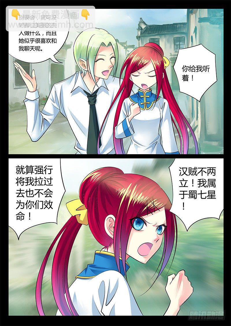 🍴君临臣下 第187集 身世离奇 第8页