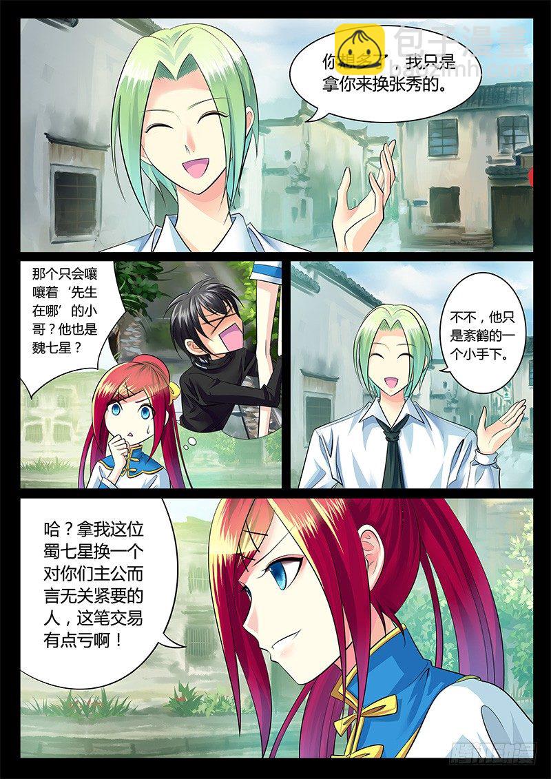🍴君临臣下 第187集 身世离奇 第9页