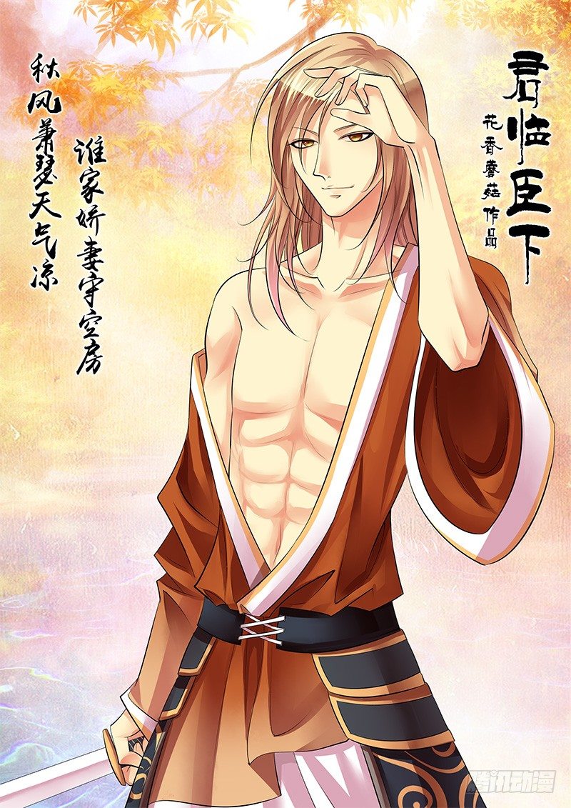 🍴君临臣下 第189集 棋逢对手 第1页