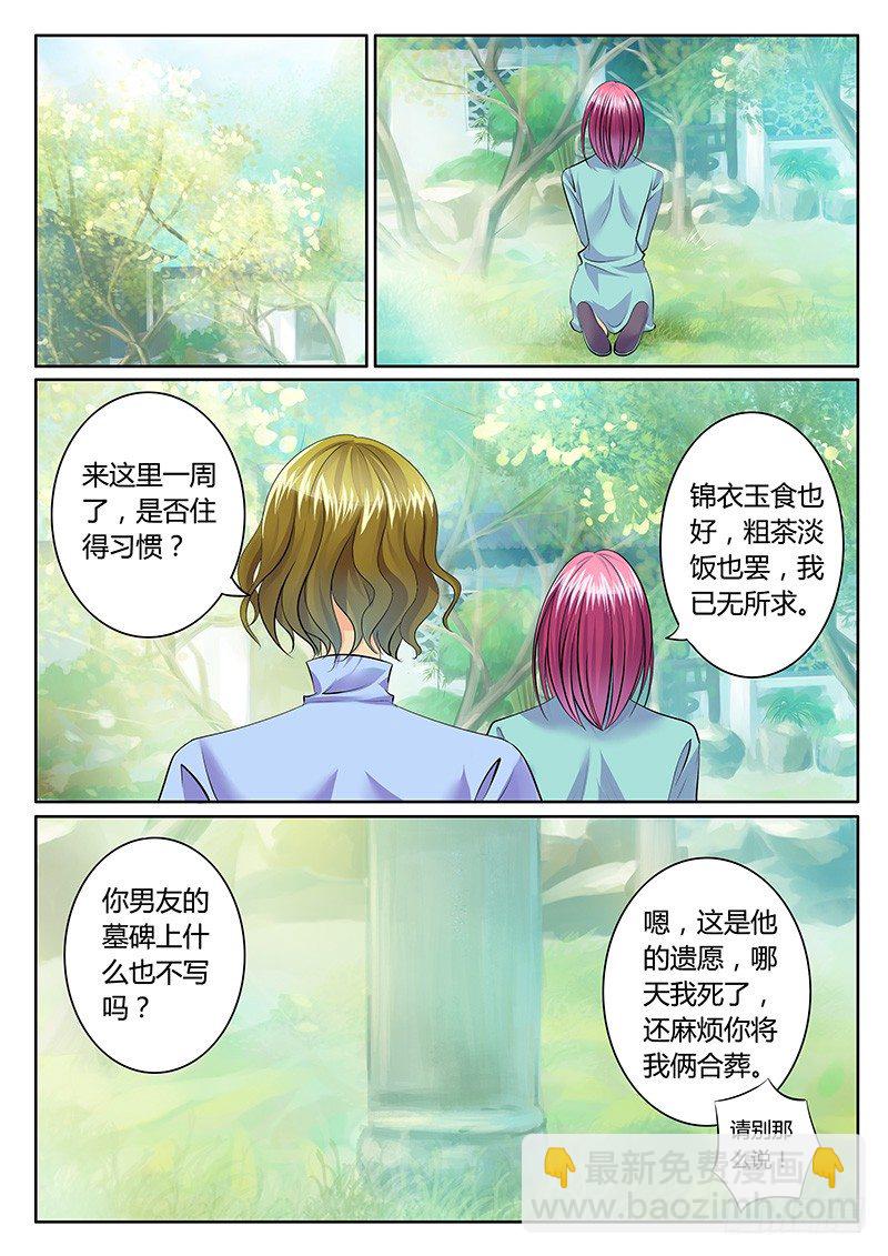🍴君临臣下 第189集 棋逢对手 第10页